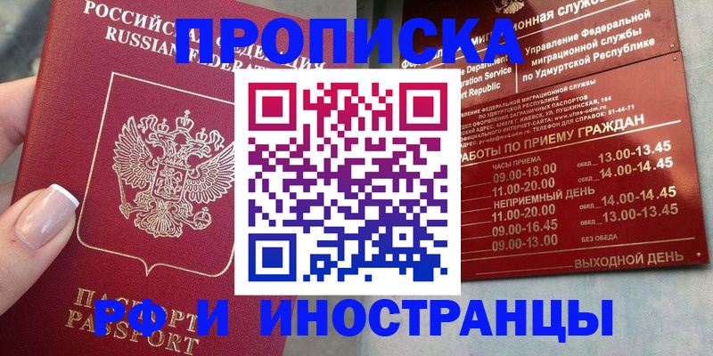 прописка регистрация в Липецкая области