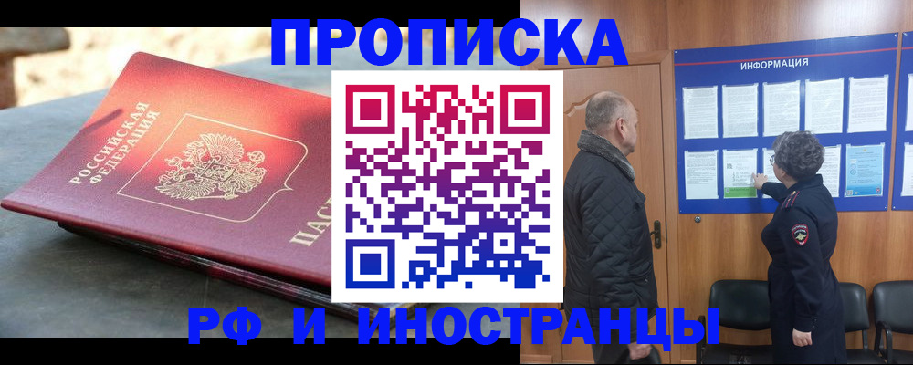 временная регистрация собственник в Липецкая области